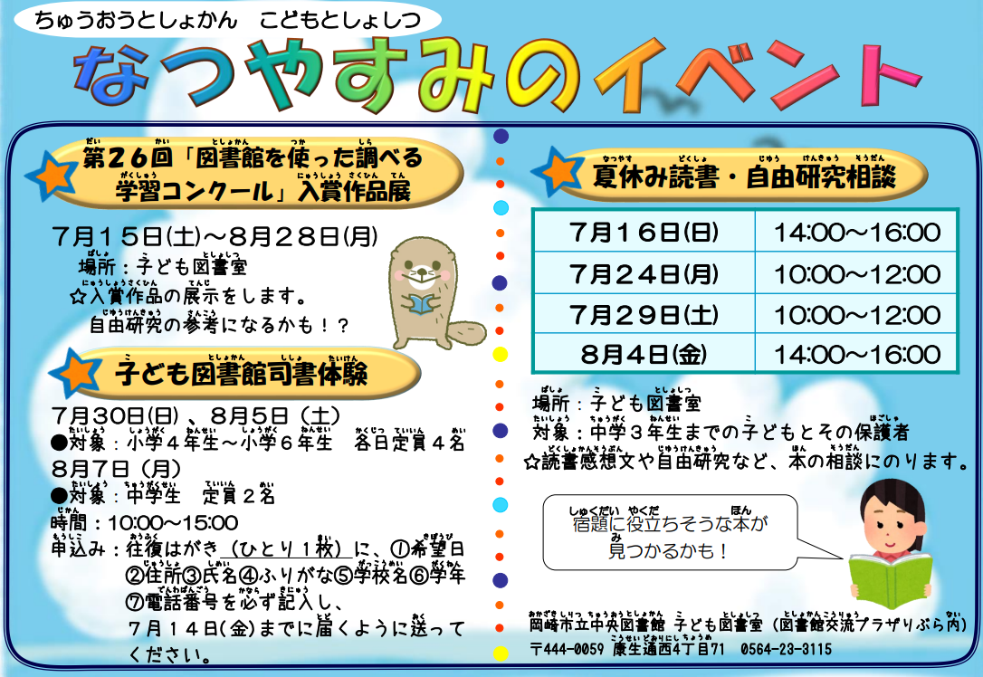 令和５年度子ども図書室夏休みイベント.png