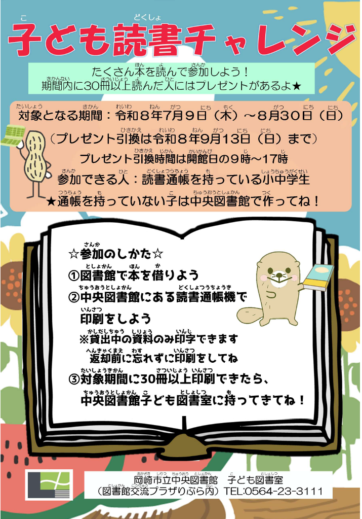子ども読書チャレンジ.png