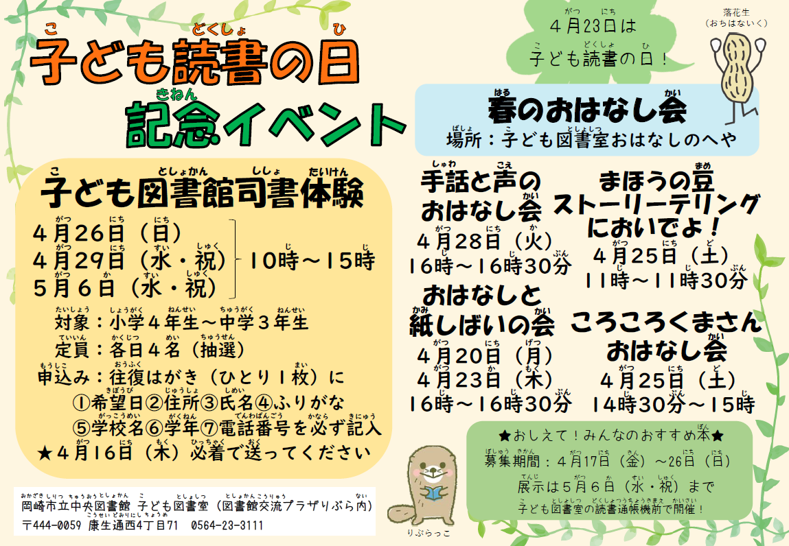 令和8年度子ども読書の日記念イベントポスター