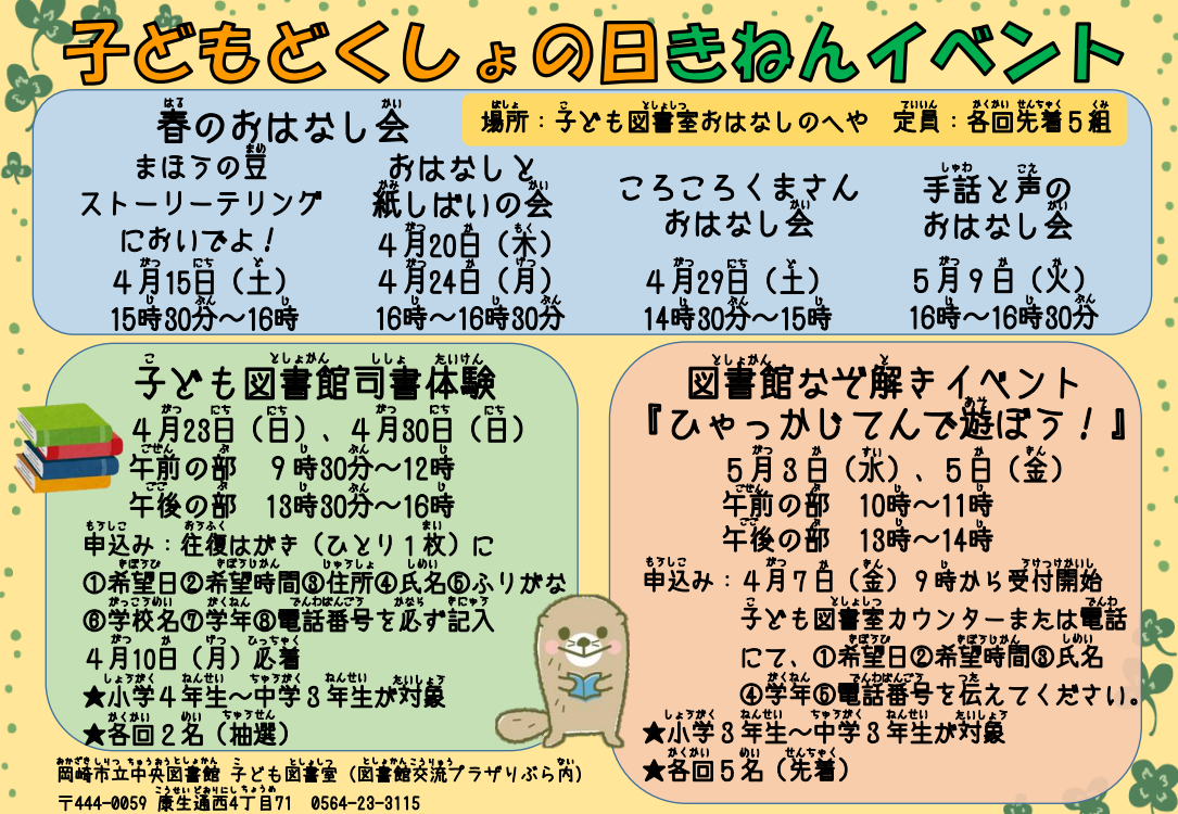 子ども読書の日記念イベントポスター.png