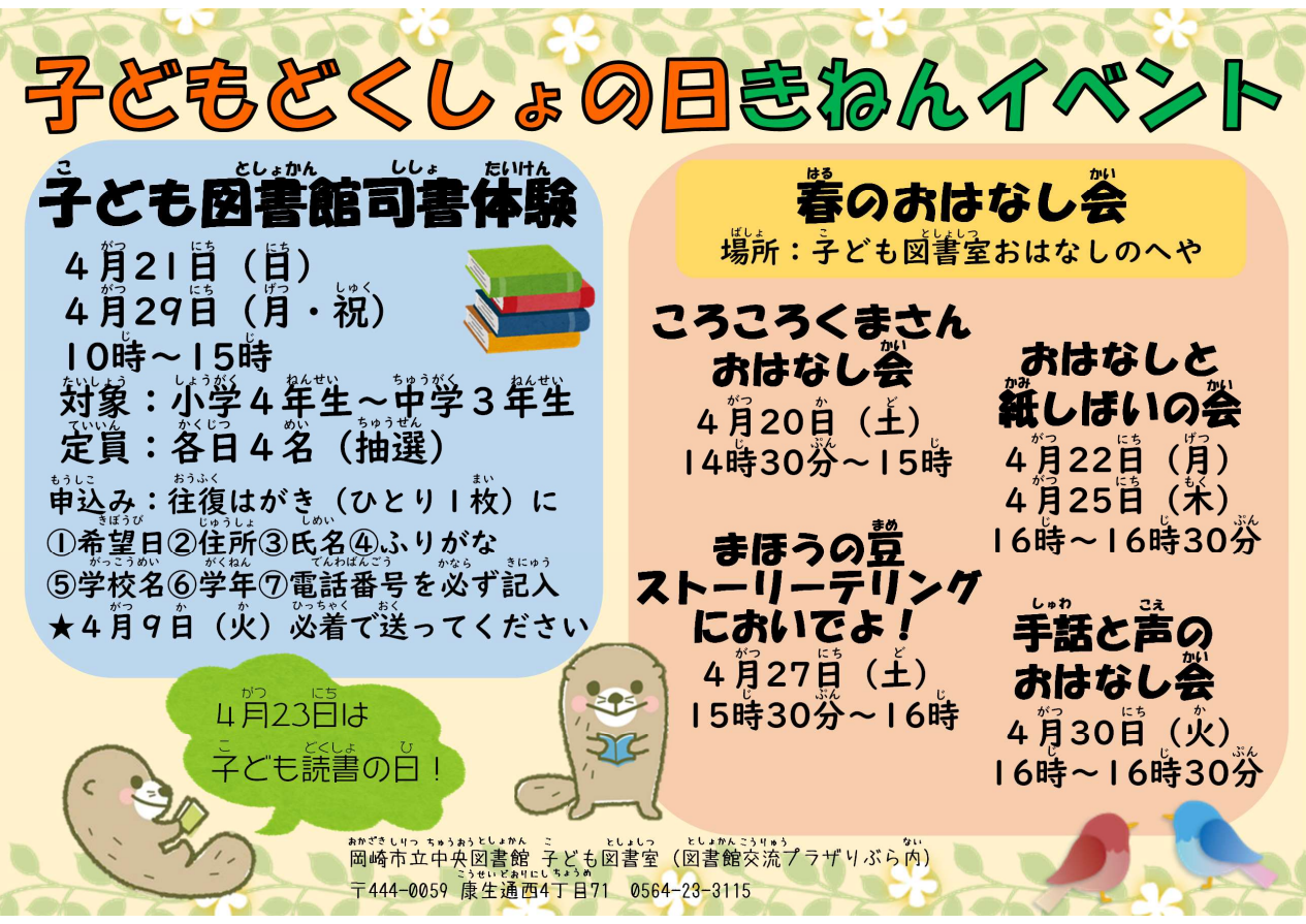 子ども読書の日記念イベントポスター.png
