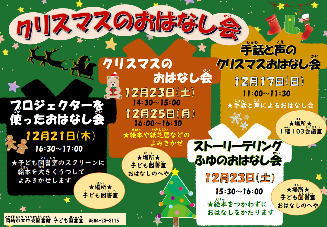 クリスマスイベントポスター.png