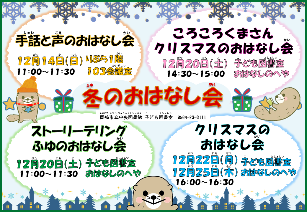 冬休みイベントポスター.png