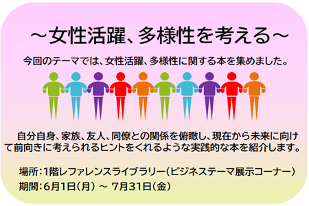 １階ビジネステーマ（女性活躍、多様性を考える）_1.png