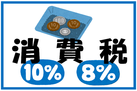 １階ビジネステーマ（消費税）.png