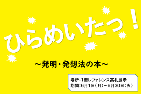 １階高札（ひらめいたっ！）.PNG