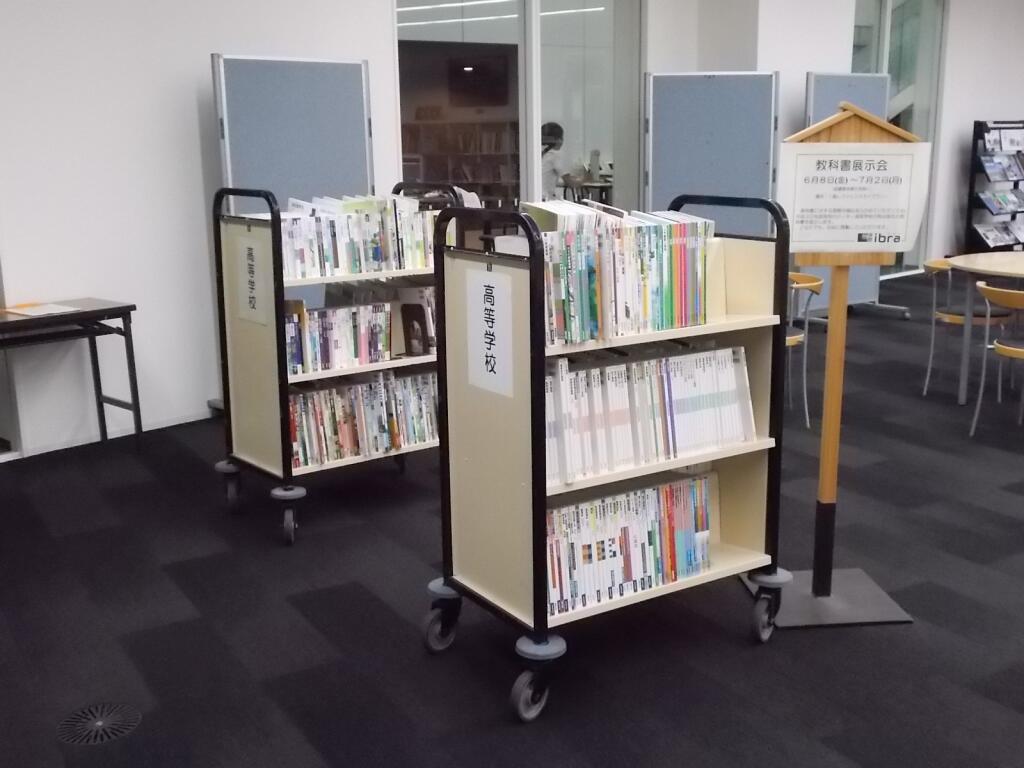 教科書展示