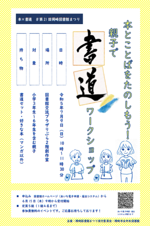 HP用チラシ（書道）.png