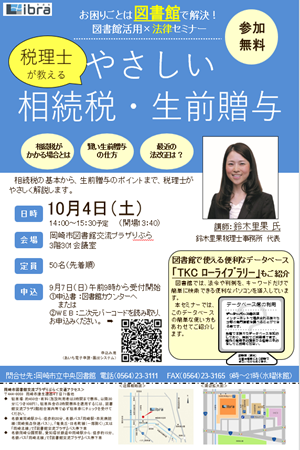 R7法律セミナー（ＨＰ画像）.PNG