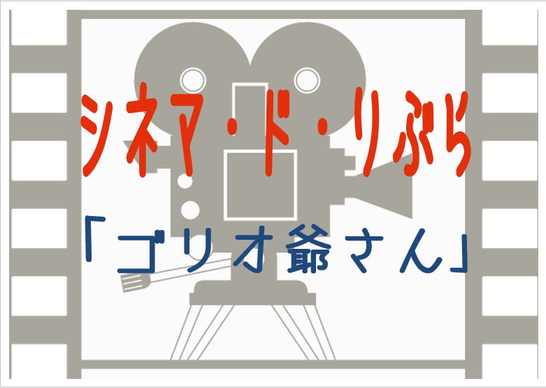 シネマ・ド・りぶら（7月11日から18日まで）