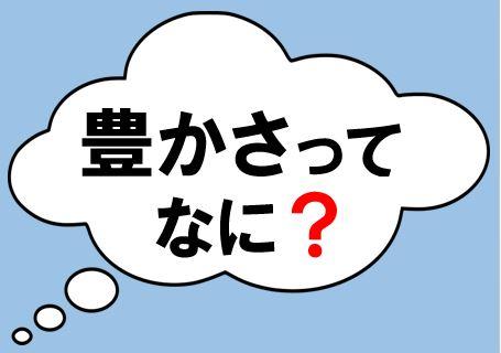 正義ってなに？