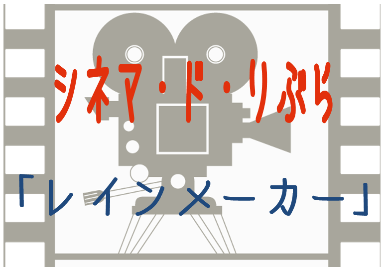 シネマ・ド・りぶら（5月16日から23日まで）