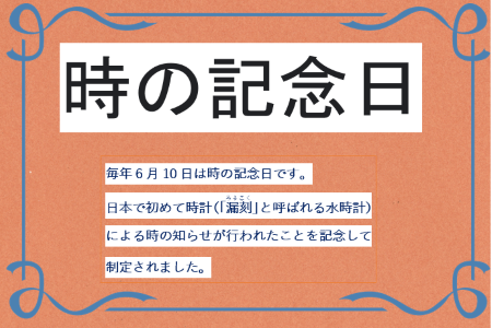 守ろう！生物多様性ー6月は環境月間ー