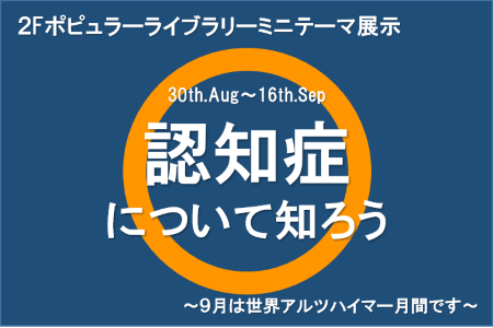 認知症について知ろう