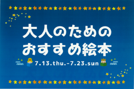 大人のためのおすすめ絵本