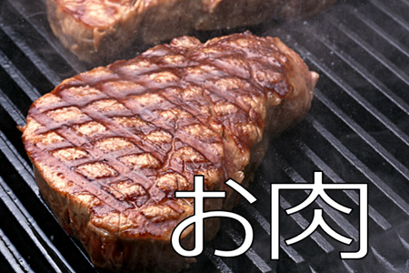 お肉