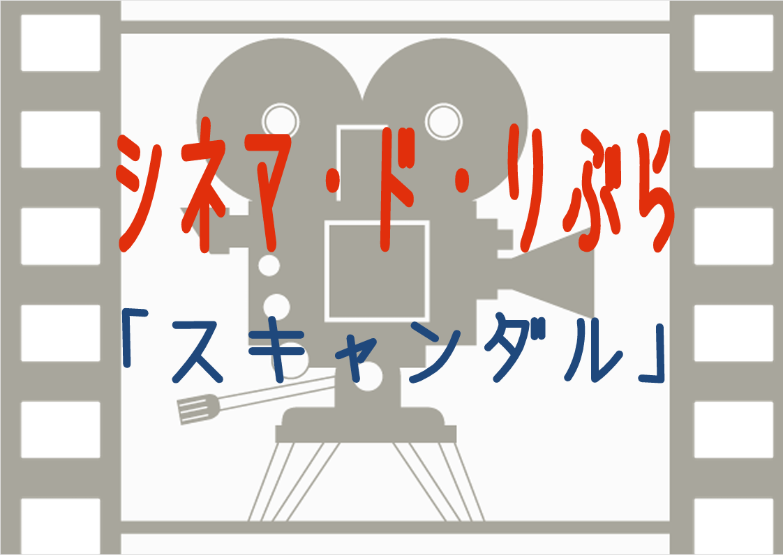 シネマ・ド・りぶら