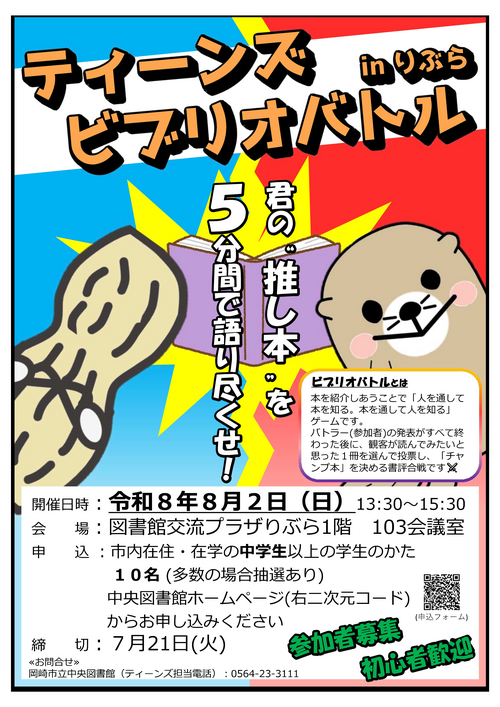 ビブリオポスター★.png