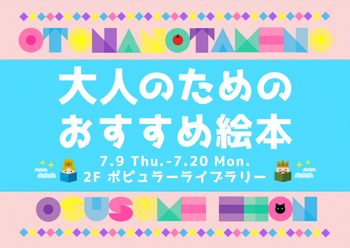大人のためのおすすめ絵本
