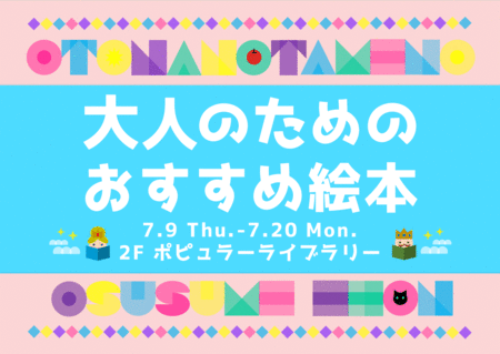 大人のためのおすすめ絵本