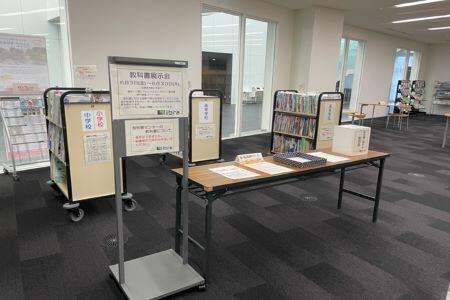 教科書展示イメージ写真