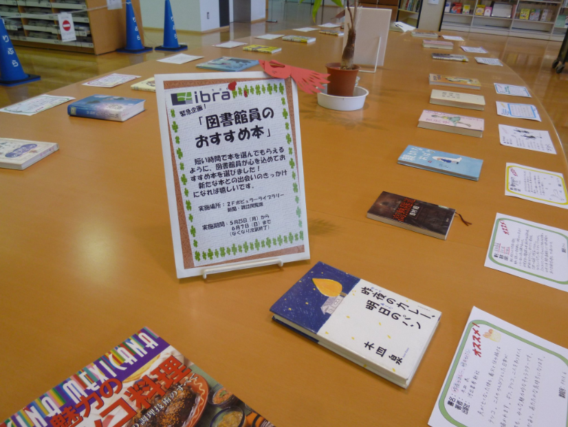 図書館員のおすすめ本