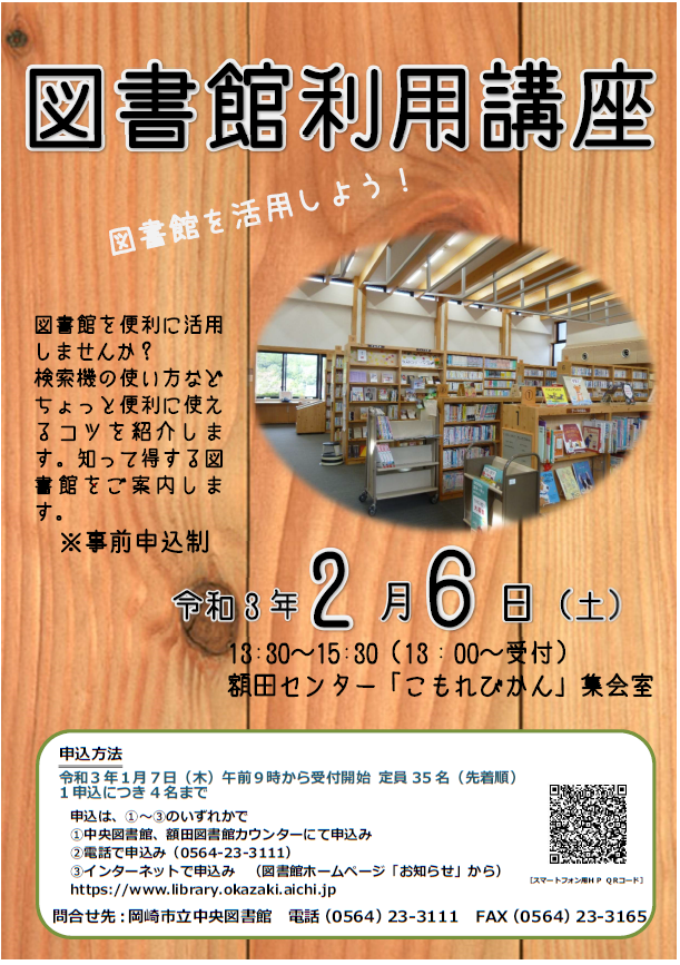 図書館利用講座