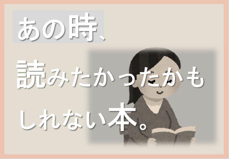 高札展示（あの時、読みたかったかもしれない本。）