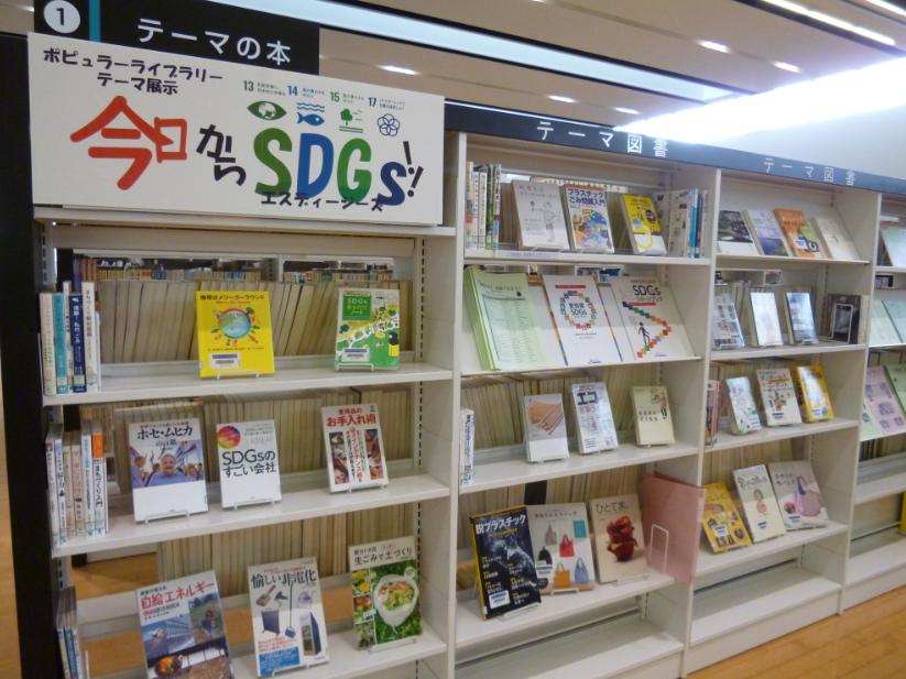 テーマ展示コーナー