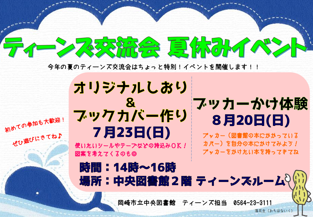 ティーンズ交流会夏休みイベント.png