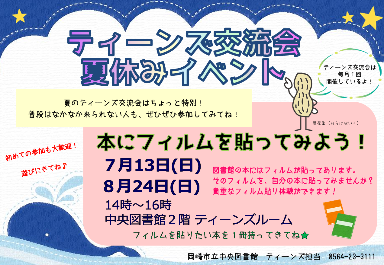 夏休み交流会イベント.png