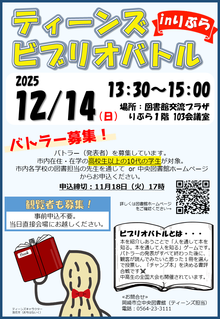 ビブリオバトルチラシ.png