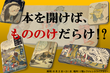 １階高札（本を開けば、もののけだらけ!）.PNG