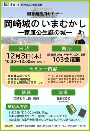 20261203図書館活用セミナー.jpg