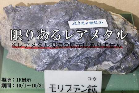 限りあるレアメタル