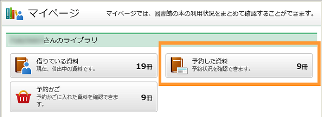 予約状況確認