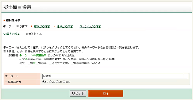 郷土標目検索画面