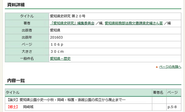 郷土標目検索画面