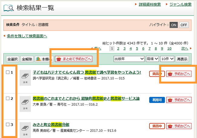 「予約かご」に入れる