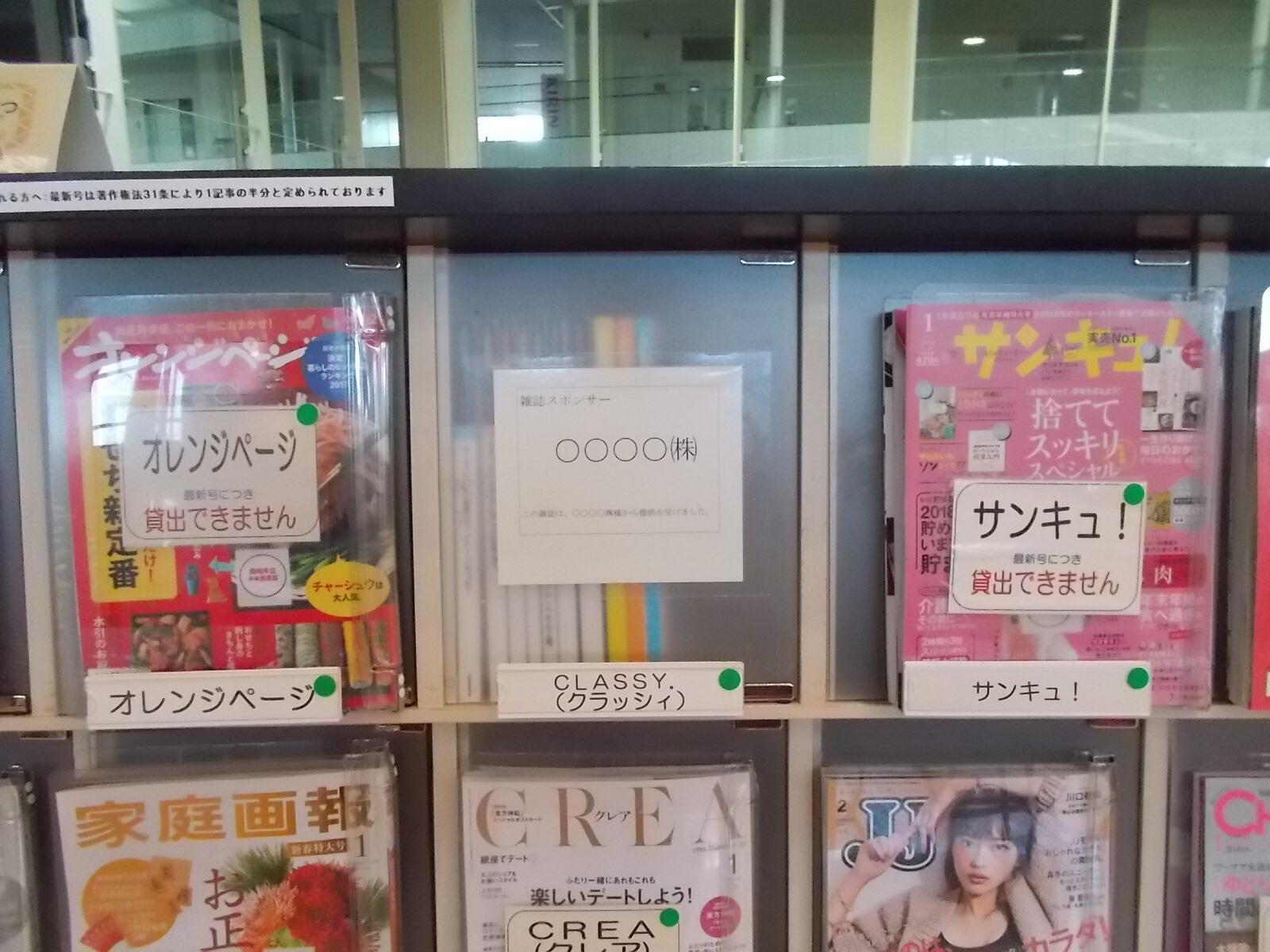 雑誌スポンサー