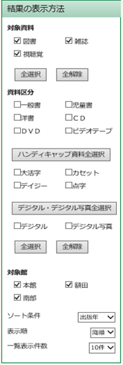 結果の表示方法