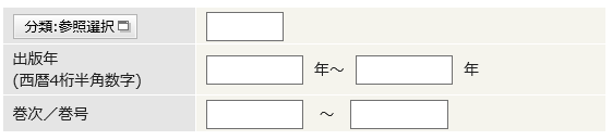 条件を絞っての検索